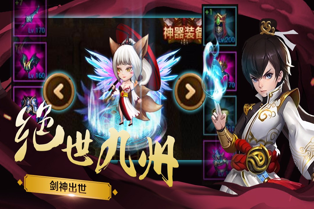 绝世剑神 游戏