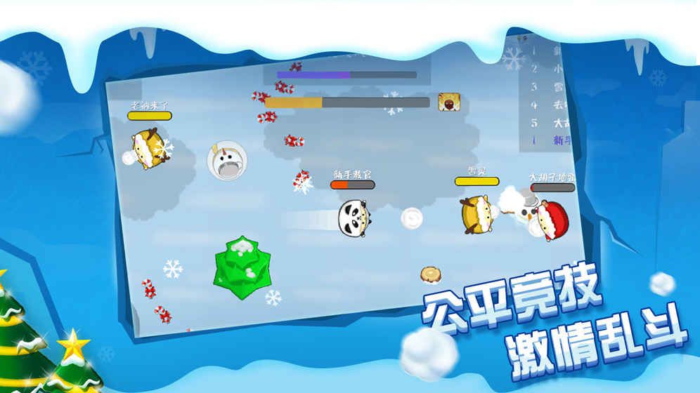 雪球大戰(zhàn)