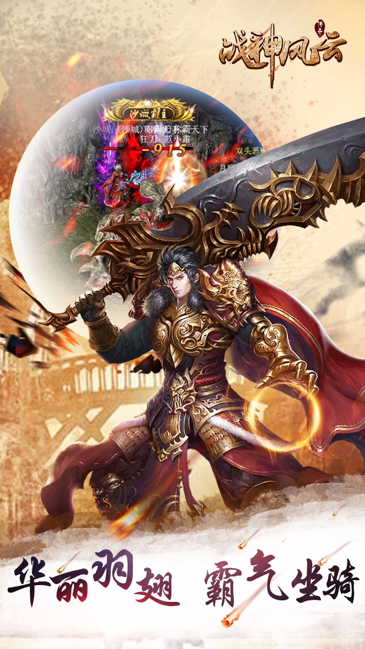 戰(zhàn)神風(fēng)云 果盤版