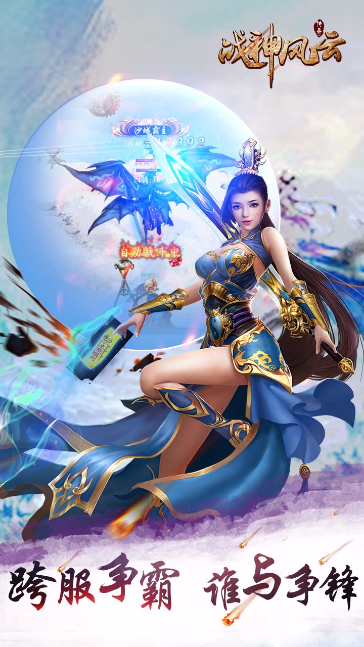 戰(zhàn)神風(fēng)云 游戲