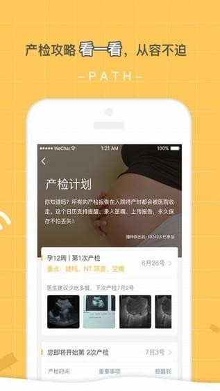孕跡暖暖