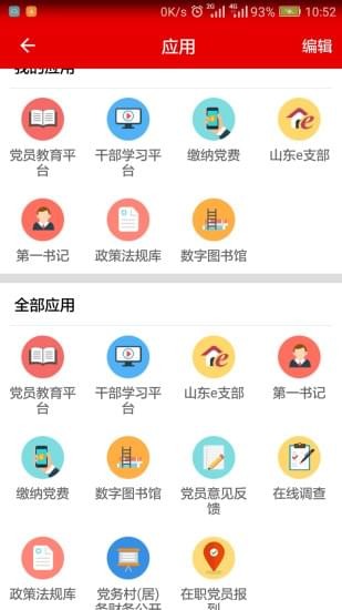 山东e支部