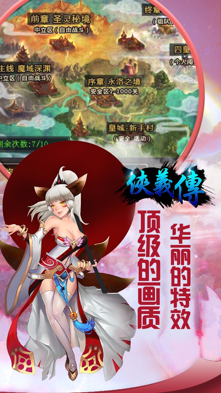 俠義傳 游戲