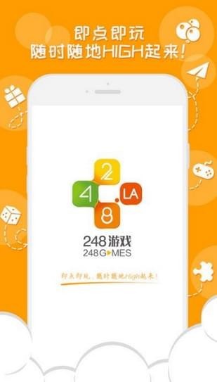 248游戲盒
