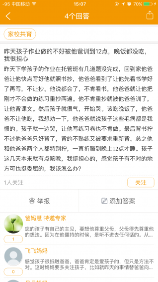 爸媽慧