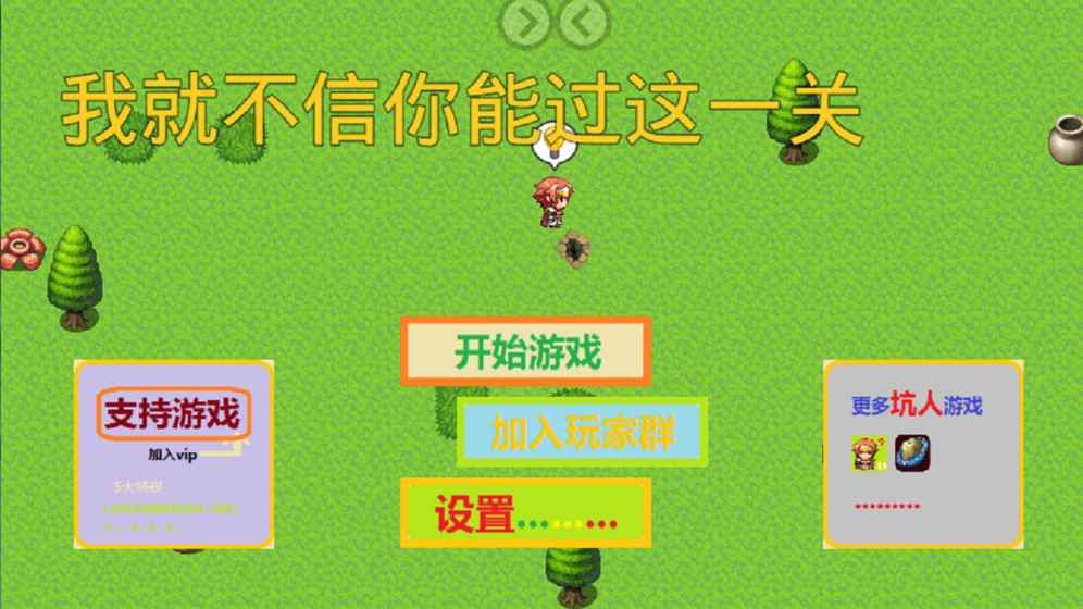 我就不信你能過這一關(guān)