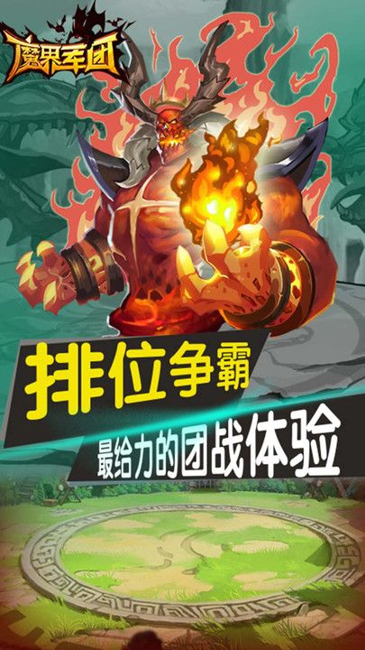 魔界軍團