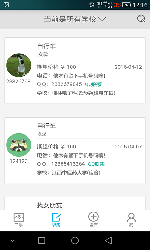 柚子校園