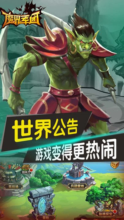 魔界軍團