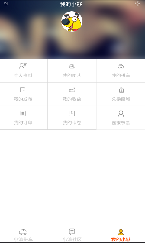 小夠社區