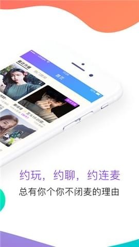 麥麥語音