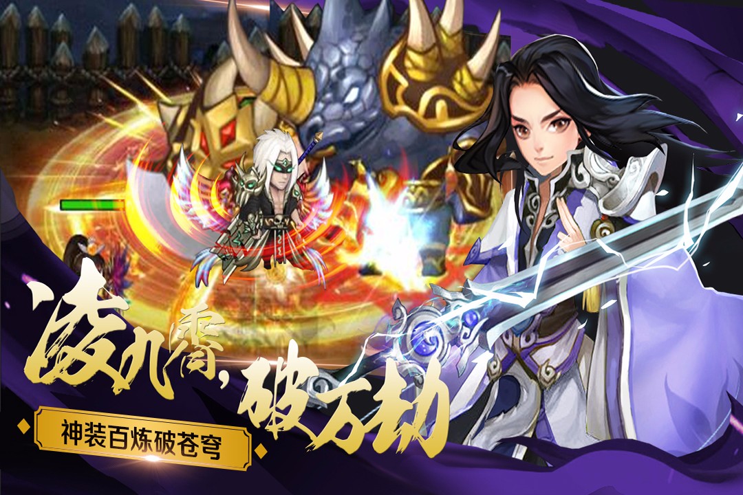绝世剑神 游戏