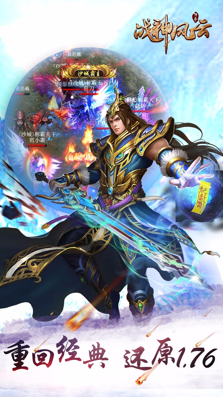 戰(zhàn)神風(fēng)云 游戲