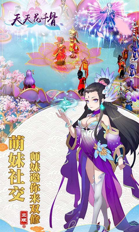 天天花千骨