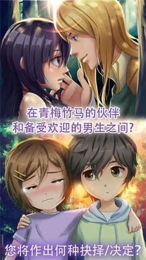 動(dòng)漫愛情故事游戲
