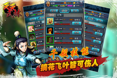 天天武林
