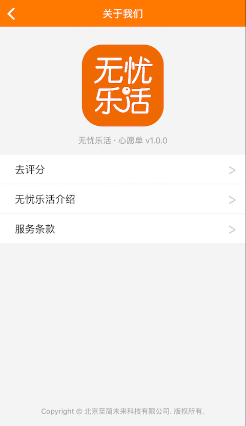 無憂樂活