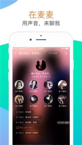 麥麥語音