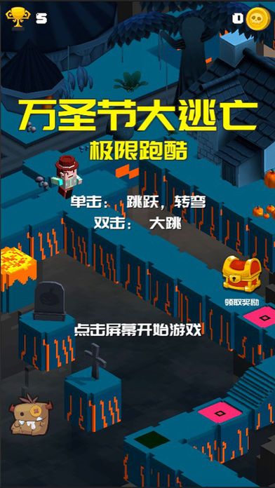 萬(wàn)圣節(jié)大逃亡