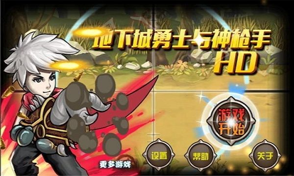 地下城勇士與神槍手HD