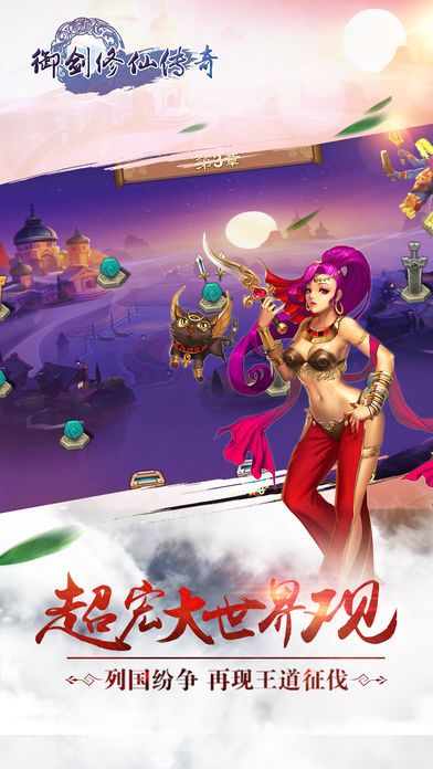 御劍修仙傳奇
