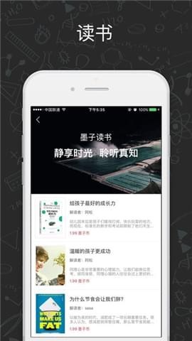 墨子學堂