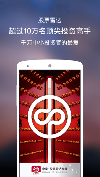 中泰證券股票雷達