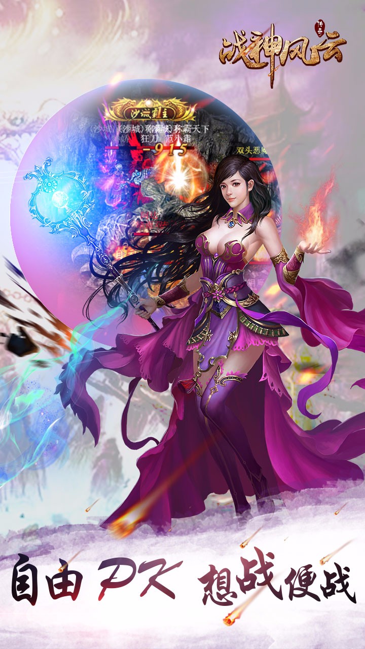 戰(zhàn)神風(fēng)云 游戲