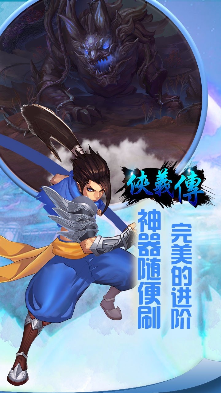 俠義傳 游戲