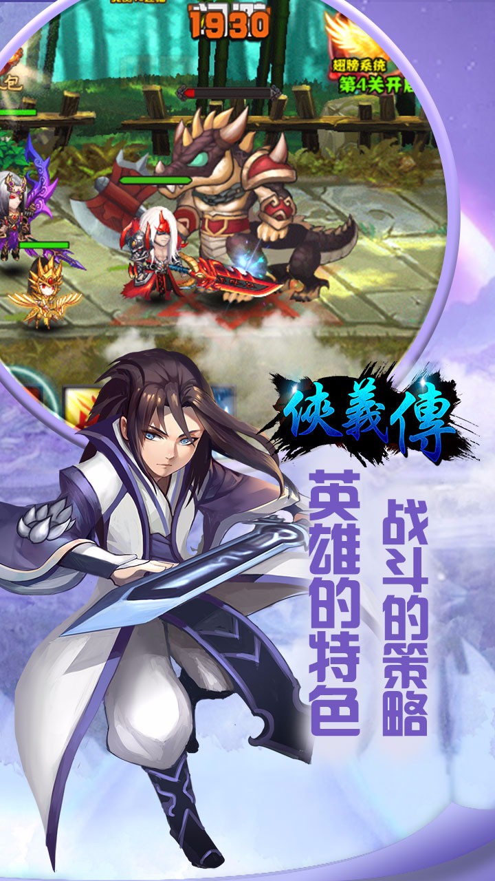 俠義傳 游戲