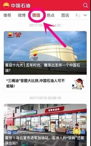 中國石油