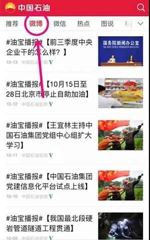 中國石油