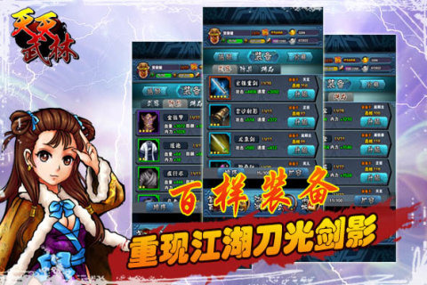 天天武林
