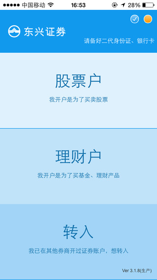 东兴自助开户