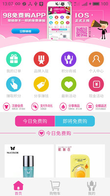 98免費(fèi)購