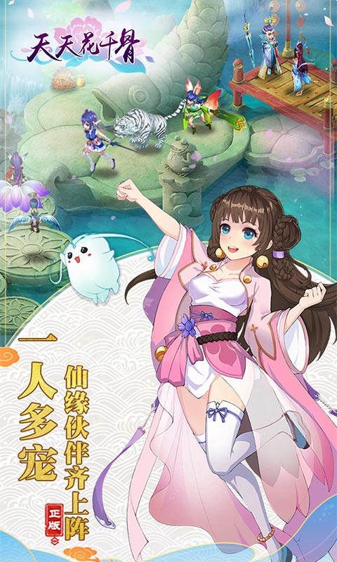 天天花千骨
