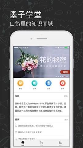 墨子學堂