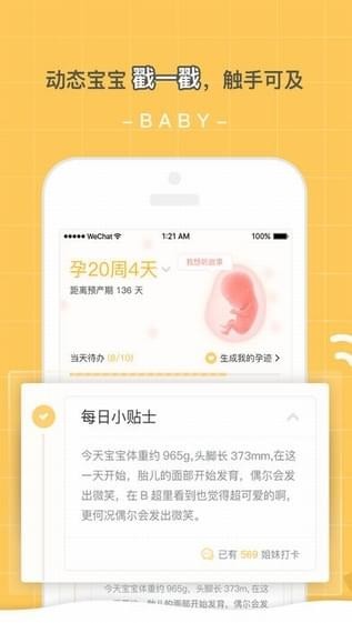 孕跡暖暖