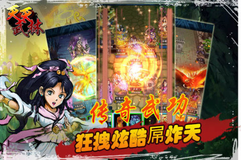 天天武林