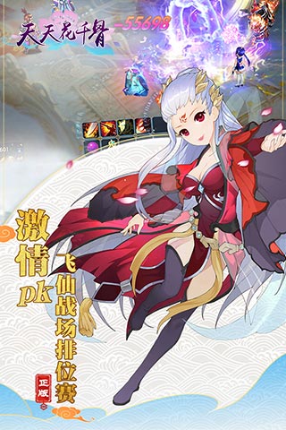 天天花千骨
