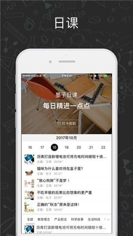 墨子學堂