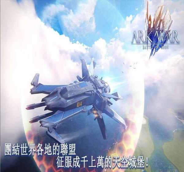 方舟戰(zhàn)爭：海盜奇兵