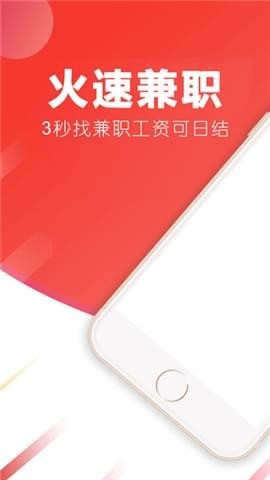 火速兼職