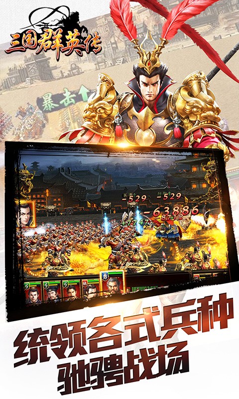 三國群英傳爭霸 百度版