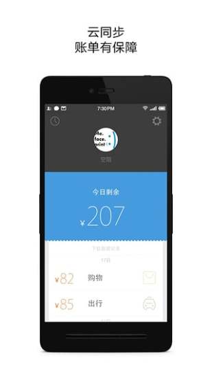 花哪兒記賬