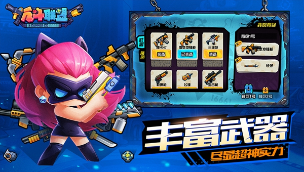 反斗聯(lián)盟