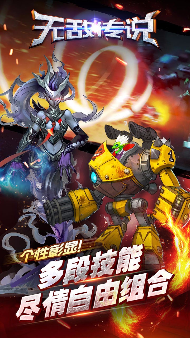 無敵傳說 果盤版
