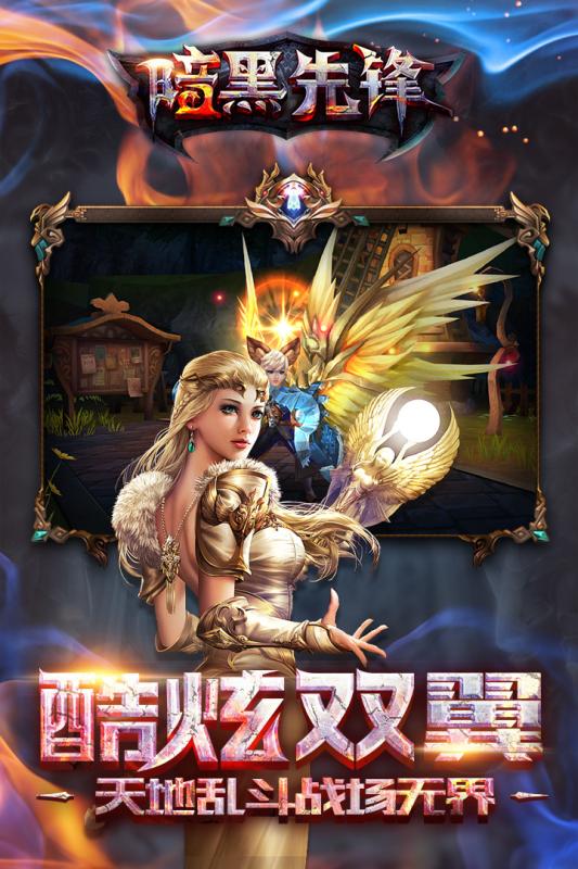 暗黑先鋒 九游版