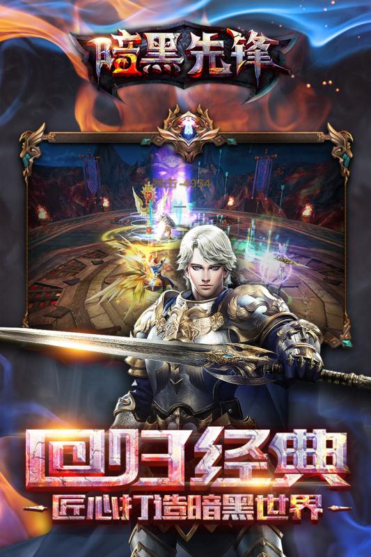 暗黑先鋒 九游版
