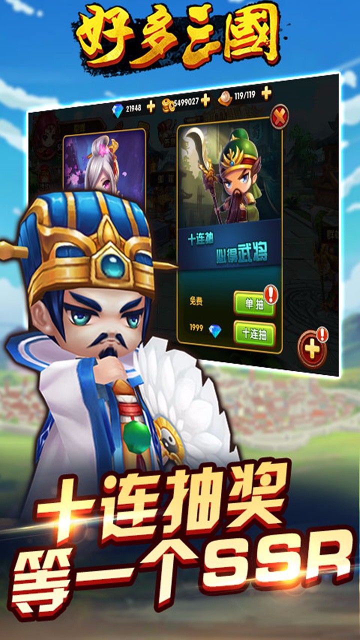 好多三國 果盤版